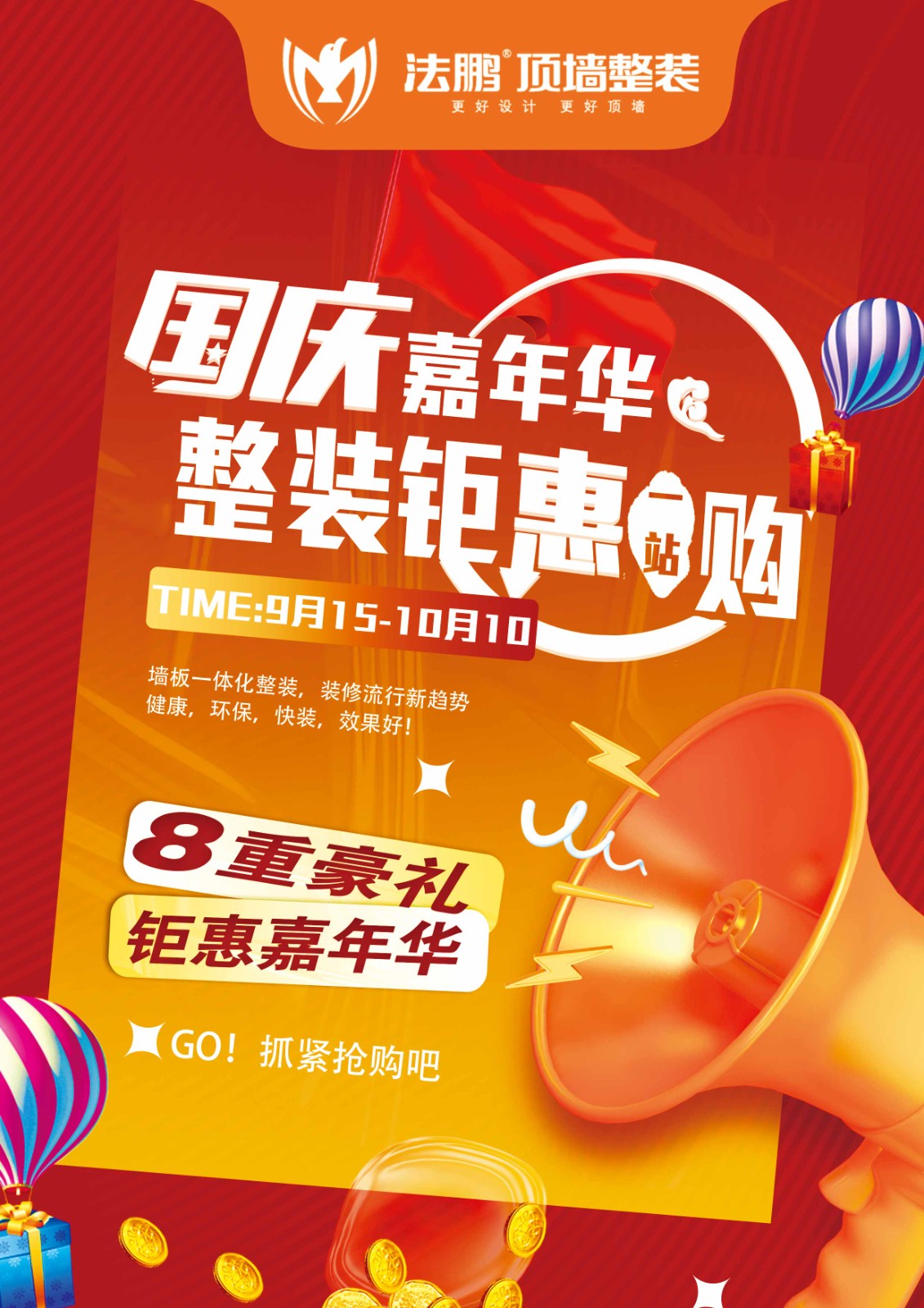 10月活动.jpg
